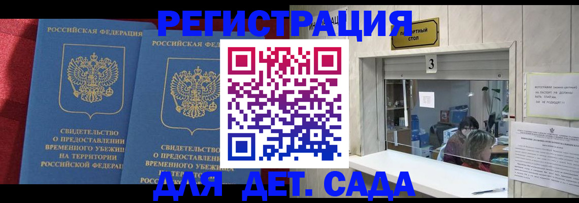 прописка ребенка в Эртили