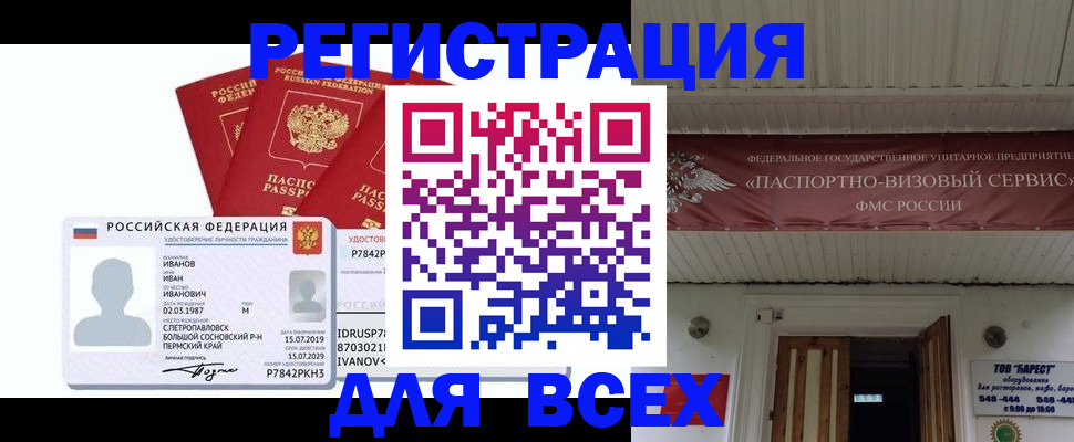 временная регистрация в Эртили